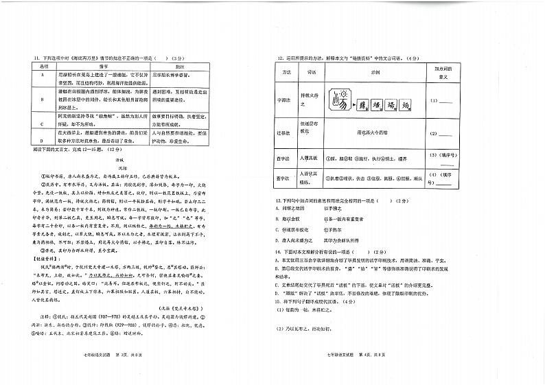 山东省青岛市市南区2022-2023学年七年级下学期期末语文试题02