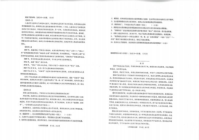 山东省青岛市市南区2022-2023学年七年级下学期期末语文试题03