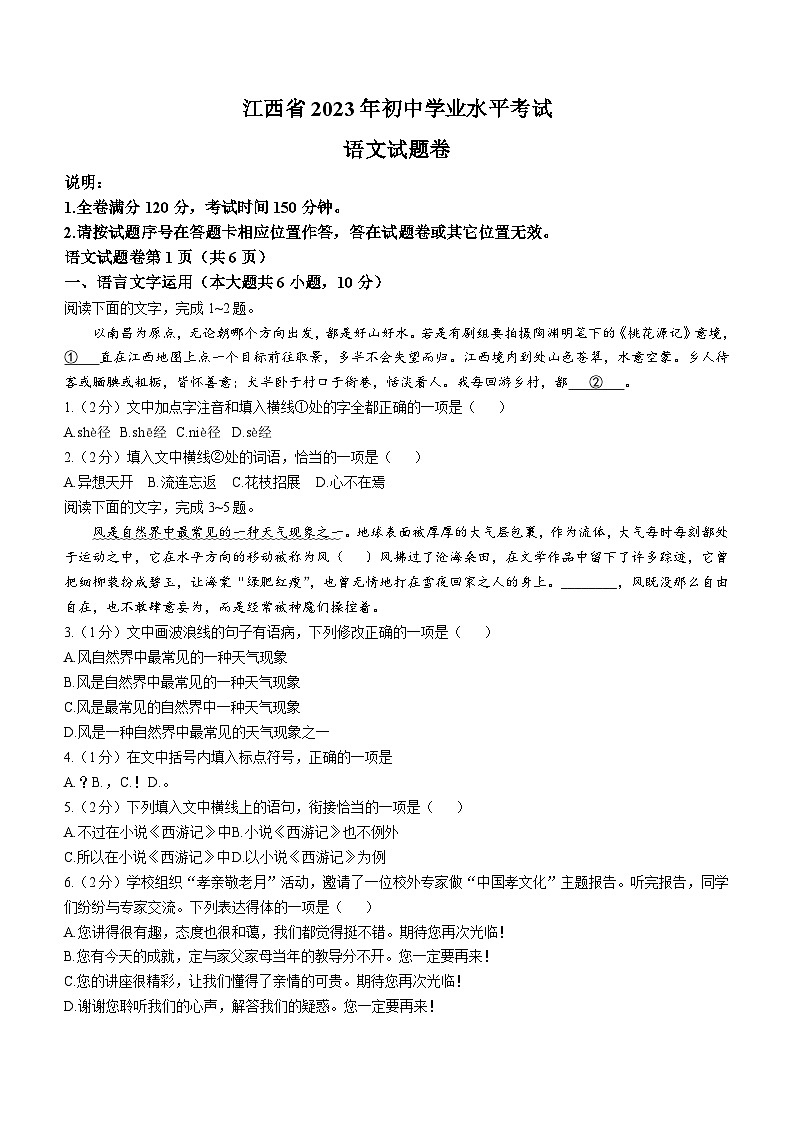 2023年江西省中考语文真题01