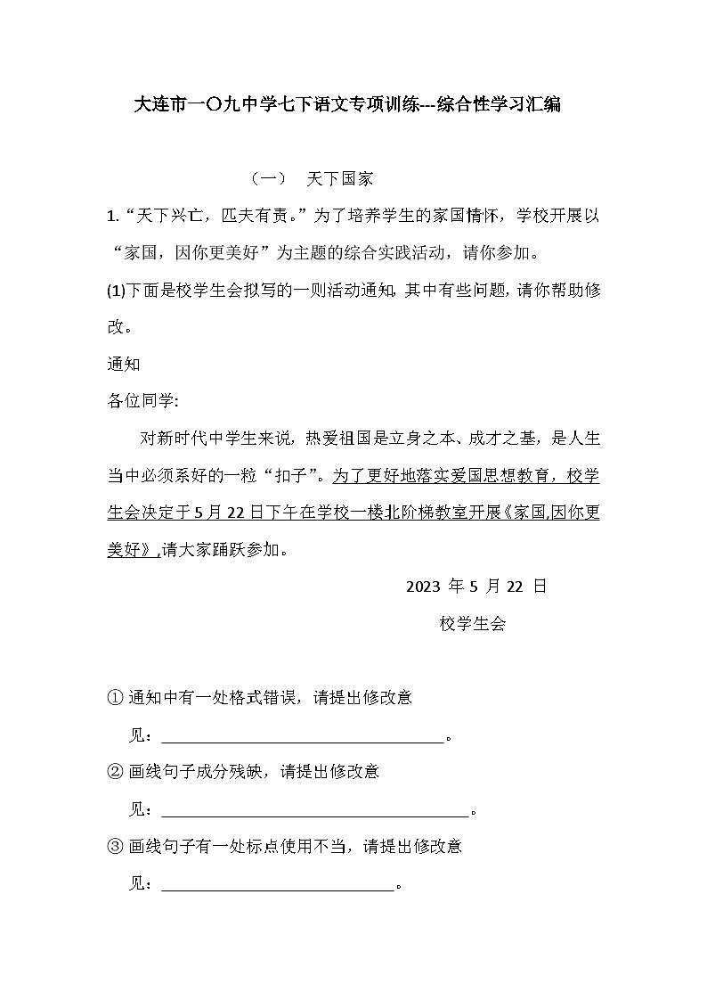 第二单元综合性学习《天下国家》同步练习2022-2023学年统编版语文七年级下册01