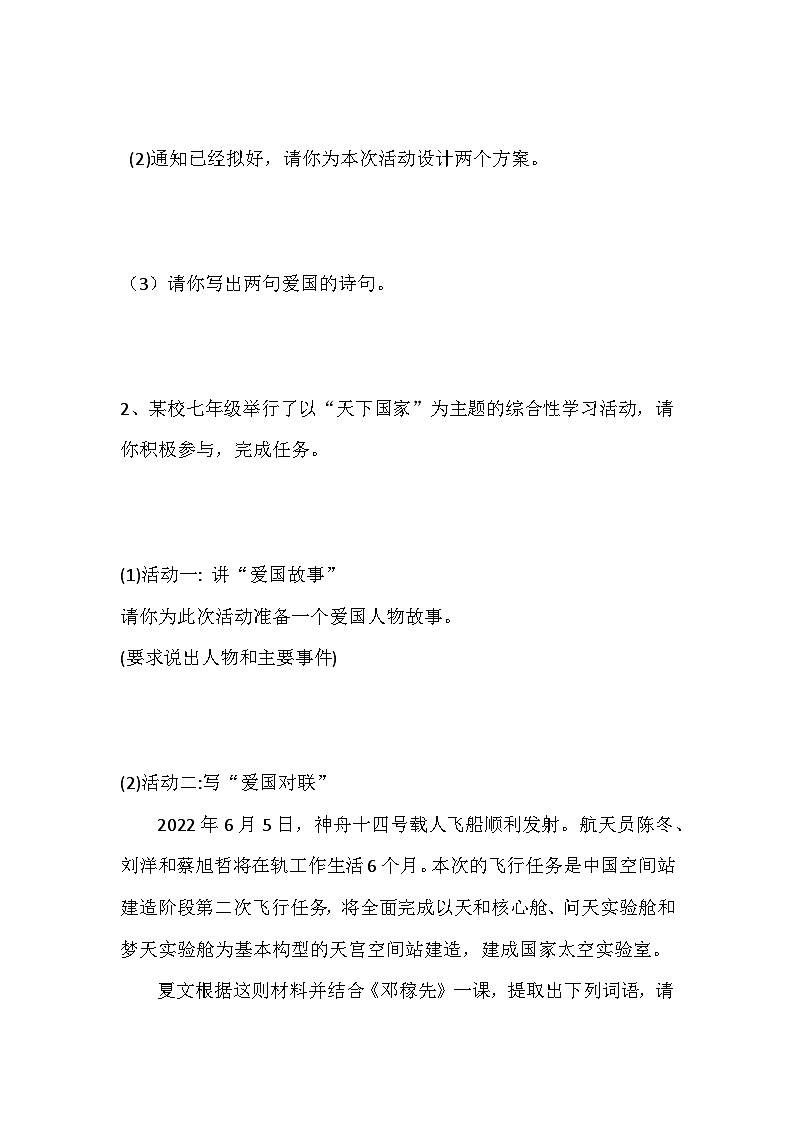 第二单元综合性学习《天下国家》同步练习2022-2023学年统编版语文七年级下册02
