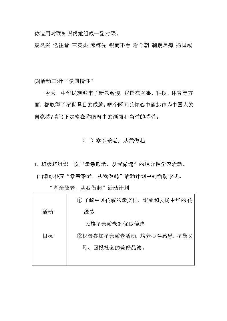 第二单元综合性学习《天下国家》同步练习2022-2023学年统编版语文七年级下册03