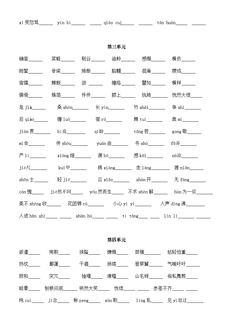 课文字词练习2022—2023学年统编版语文七年级上册02