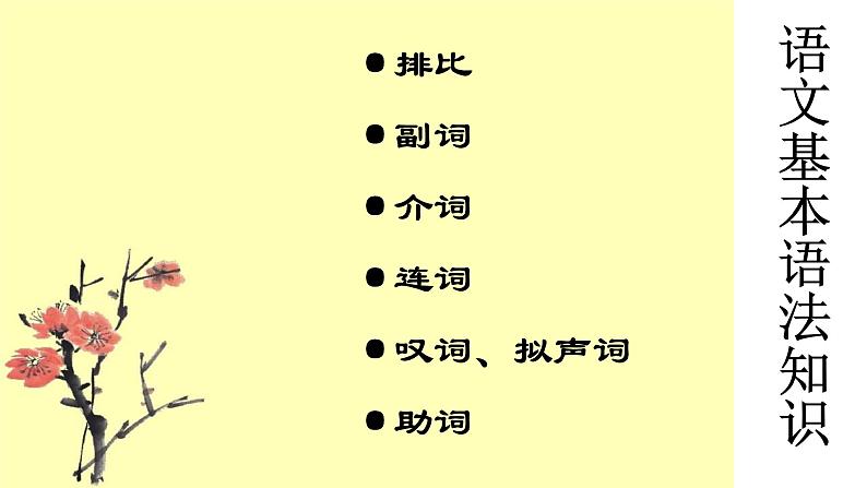 语法修辞知识课件2022-2023学年统编版语文七年级下册第1页