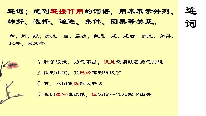 语法修辞知识课件2022-2023学年统编版语文七年级下册第5页