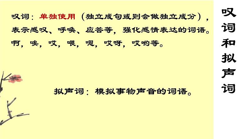 语法修辞知识课件2022-2023学年统编版语文七年级下册第6页