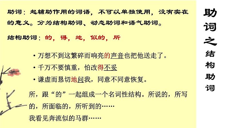 语法修辞知识课件2022-2023学年统编版语文七年级下册第7页