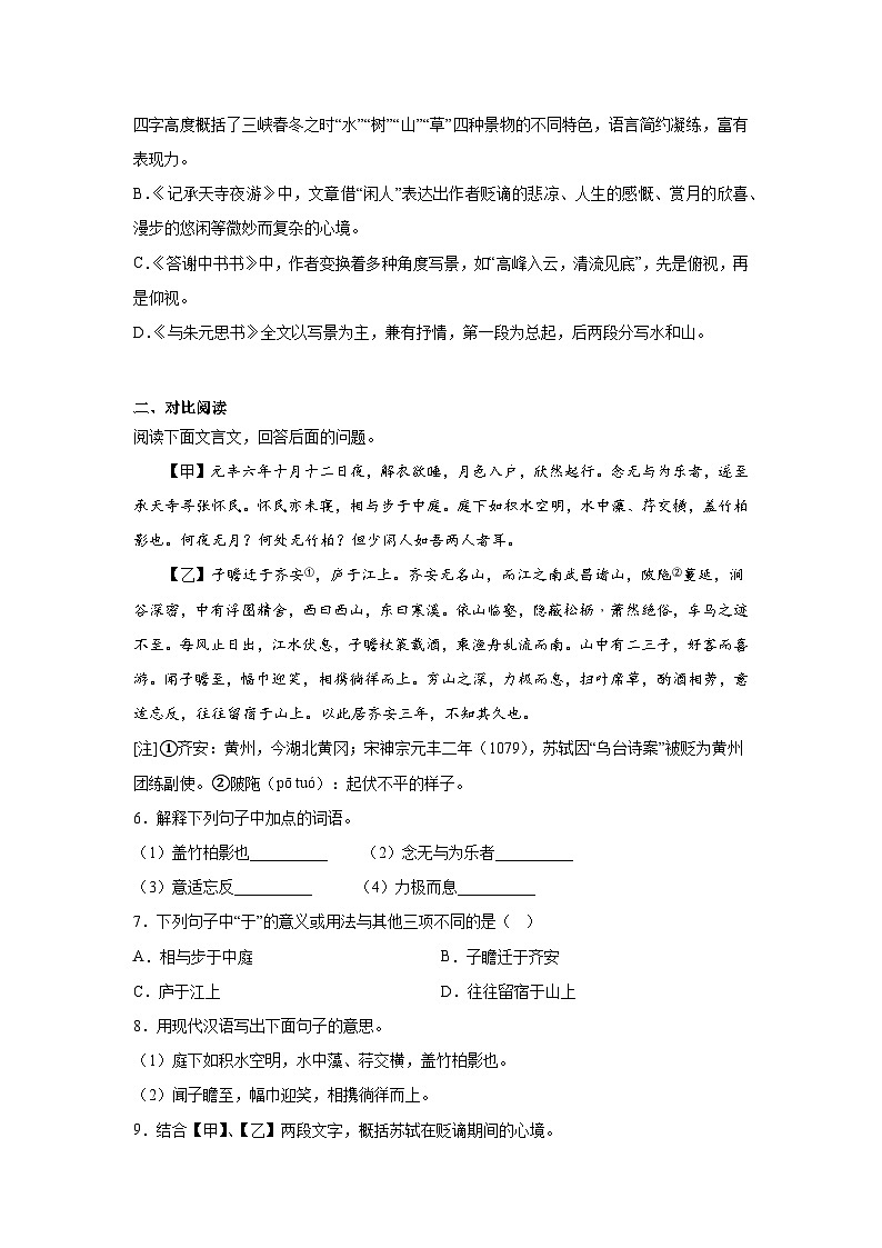 11.2记承天寺夜游暑假预习课课练部编版语文八年级上册02