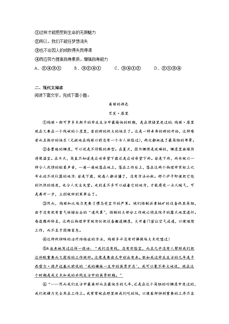 9.美丽的颜色暑假预习课课练部编版语文八年级上册02