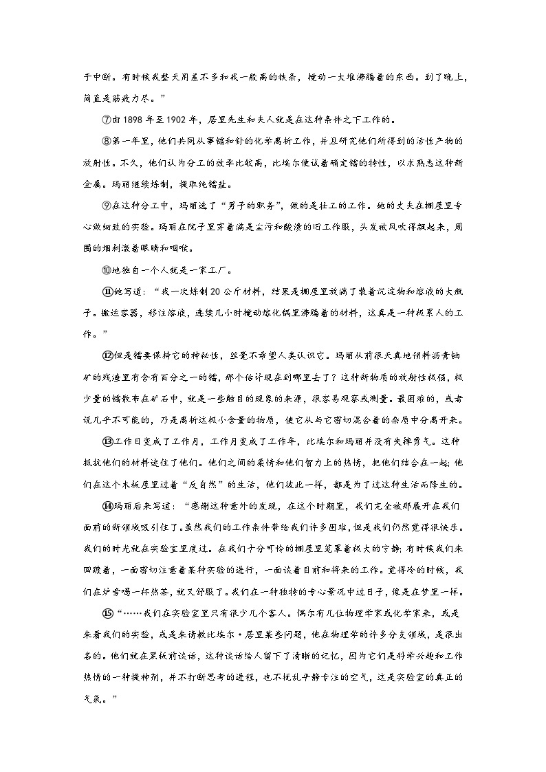 9.美丽的颜色暑假预习课课练部编版语文八年级上册03