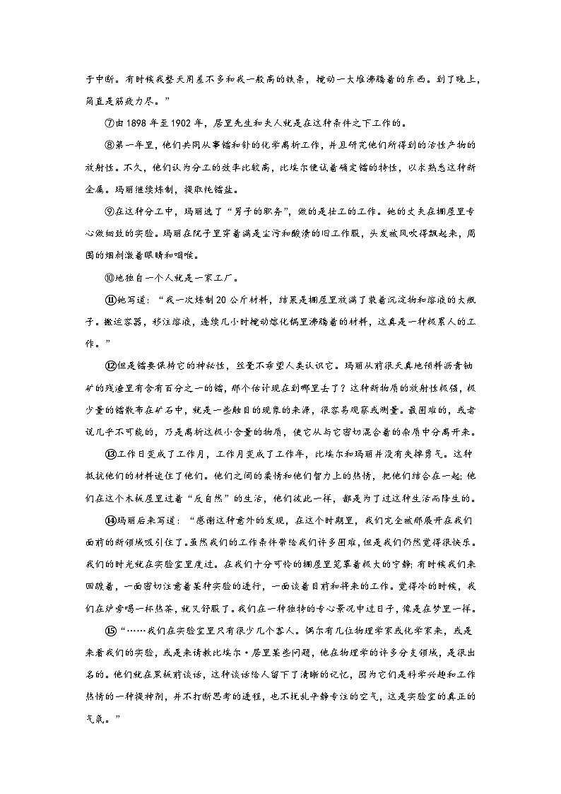 9.美丽的颜色暑假预习课课练部编版语文八年级上册03