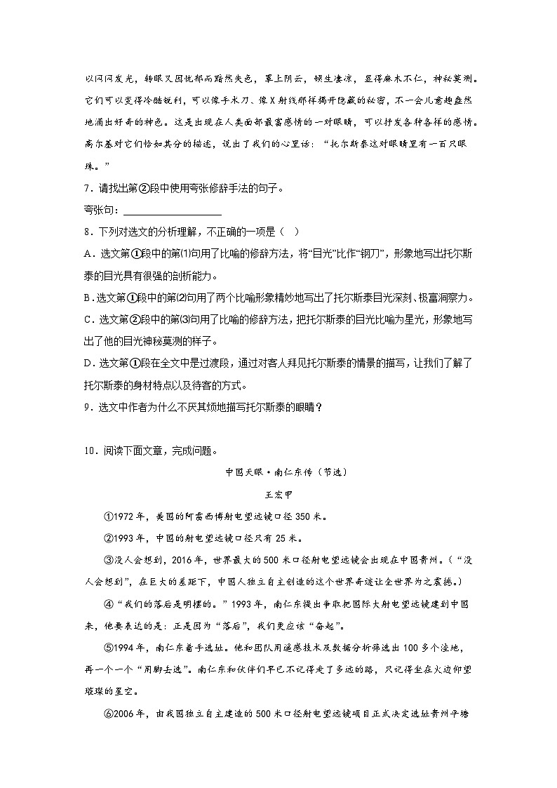 8.列夫托尔斯泰暑假预习课课练部编版语文八年级上册第3页