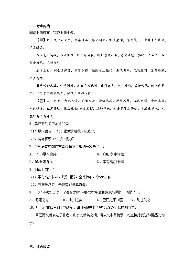 10.三峡暑假预习课课练部编版语文八年级上册第2页
