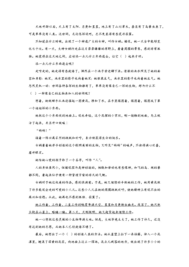 21.女娲造人暑假预习课课练部编版语文七年级上册第3页