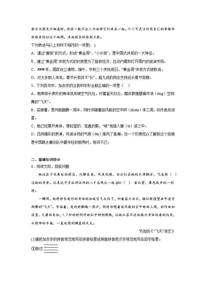 3.“飞天”凌空——跳水姑娘吕伟夺魁记暑假预习课课练部编版语文八年级上册第3页