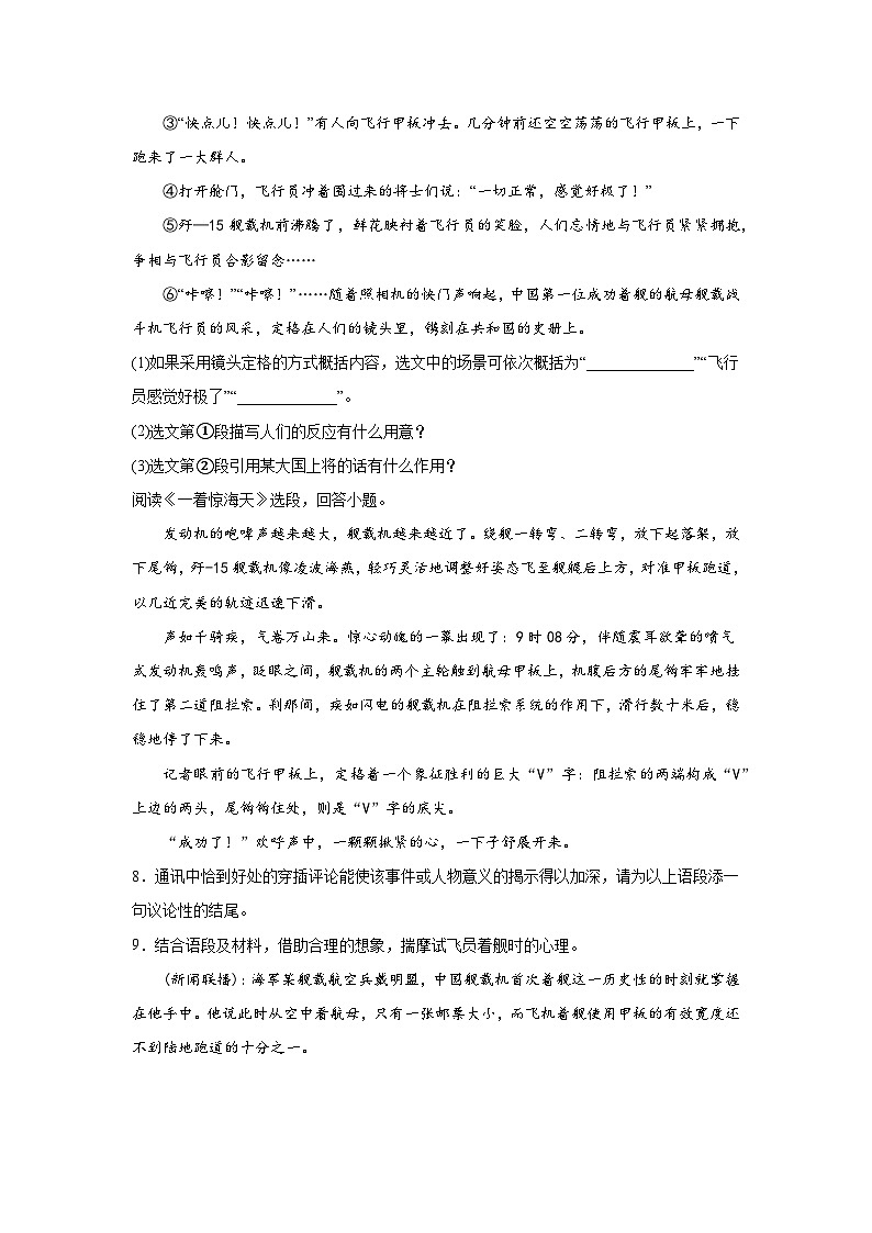 4.一着惊海天——目击我国航母舰载战斗机首架次成功着舰暑假预习课课练部编版语文八年级上册第3页