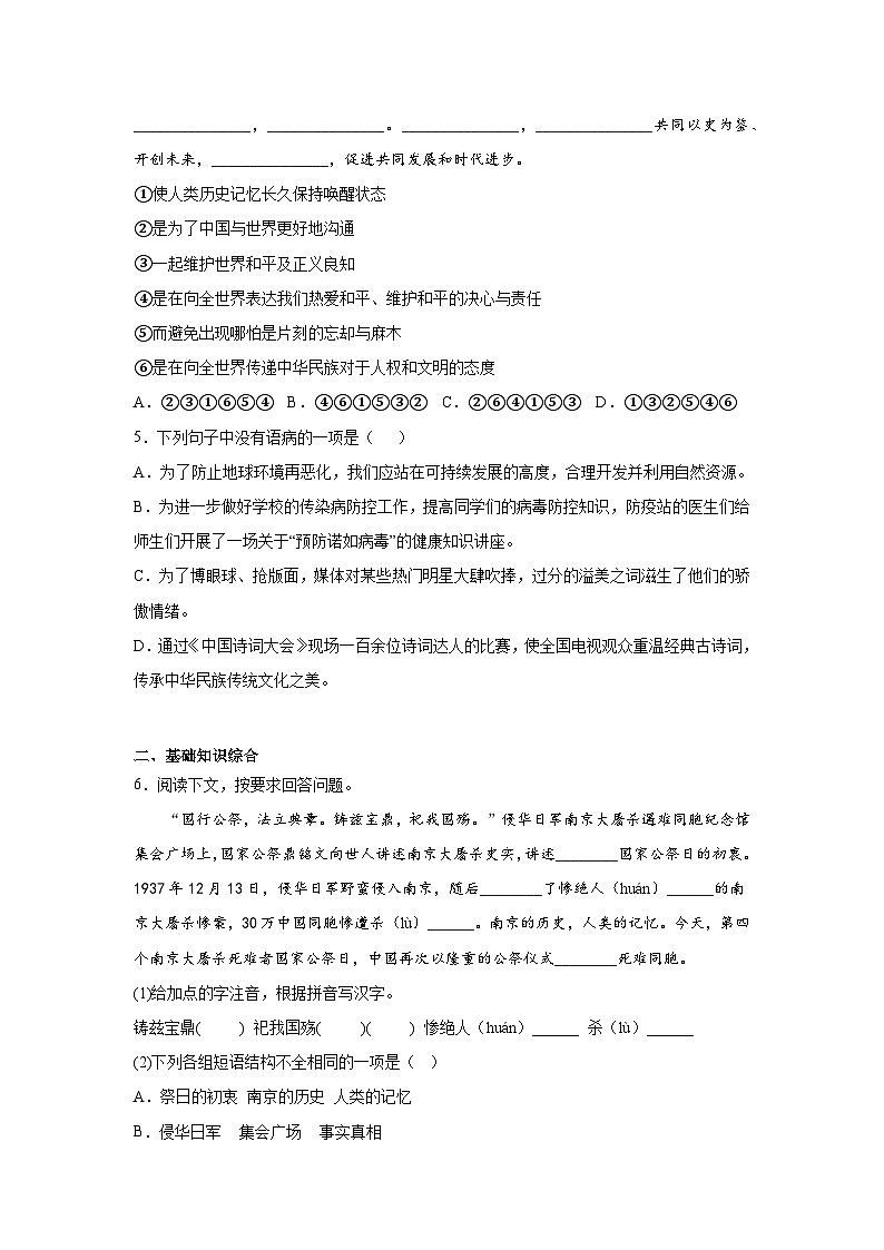5.国行公祭为佑世界和平暑假预习课课练部编版语文八年级上册02