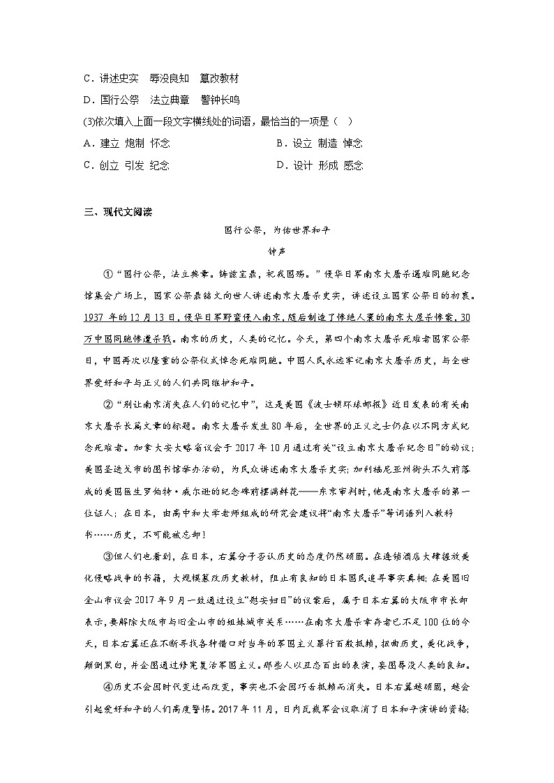 5.国行公祭为佑世界和平暑假预习课课练部编版语文八年级上册03