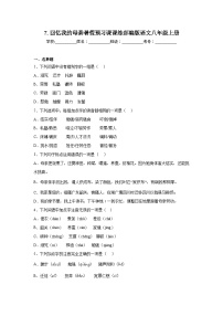 7.回忆我的母亲暑假预习课课练部编版语文八年级上册
