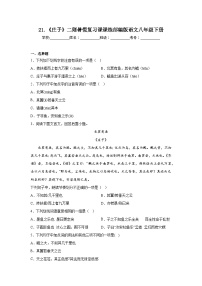 21.《庄子》二则暑假复习课课练部编版语文八年级下册