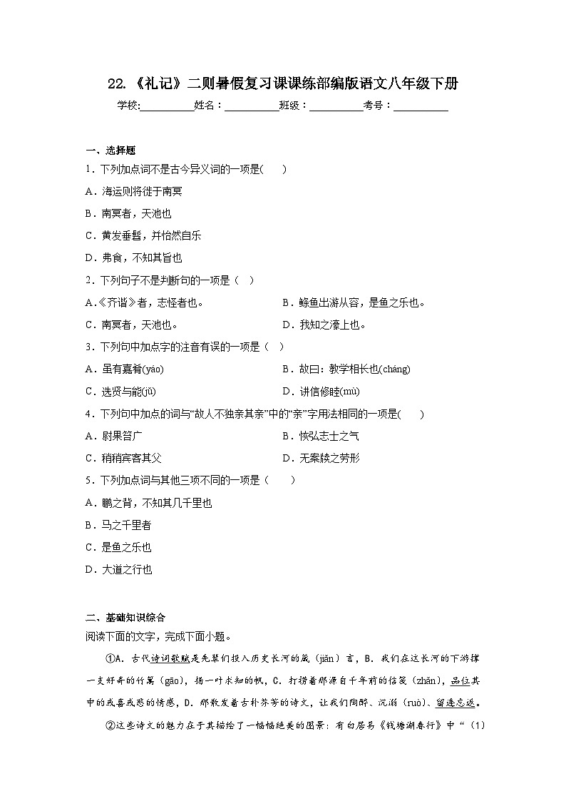 22.《礼记》二则暑假复习课课练部编版语文八年级下册第1页
