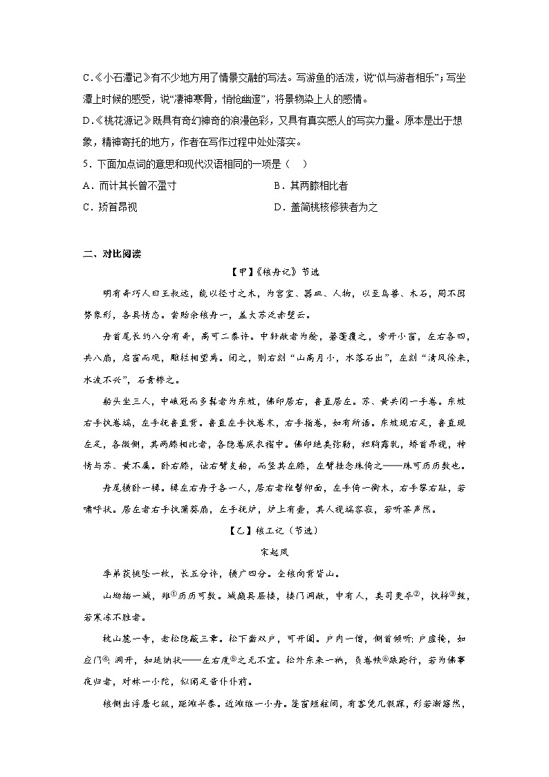 11.核舟记暑假复习课课练部编版语文八年级下册02