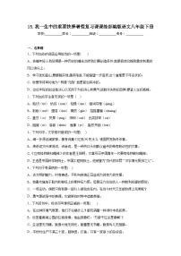 15.我一生中的重要抉择暑假复习课课练部编版语文八年级下册