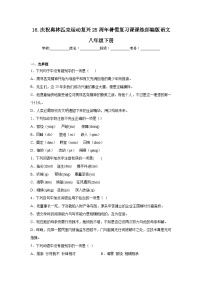 16.庆祝奥林匹克运动复兴25周年暑假复习课课练部编版语文八年级下册