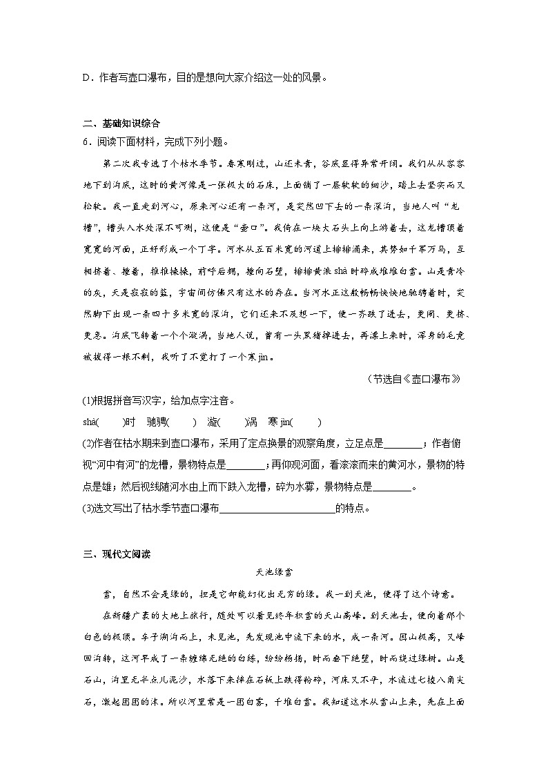 17.壶口瀑布暑假复习课课练部编版语文八年级下册第2页