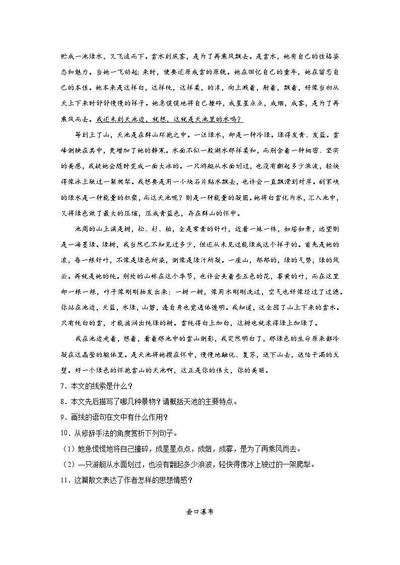 17.壶口瀑布暑假复习课课练部编版语文八年级下册第3页