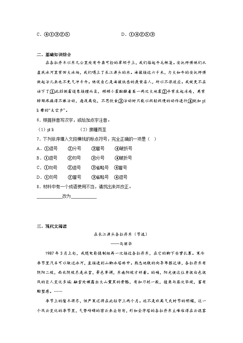 18.在长江源头各拉丹冬暑假复习课课练部编版语文八年级下册第2页