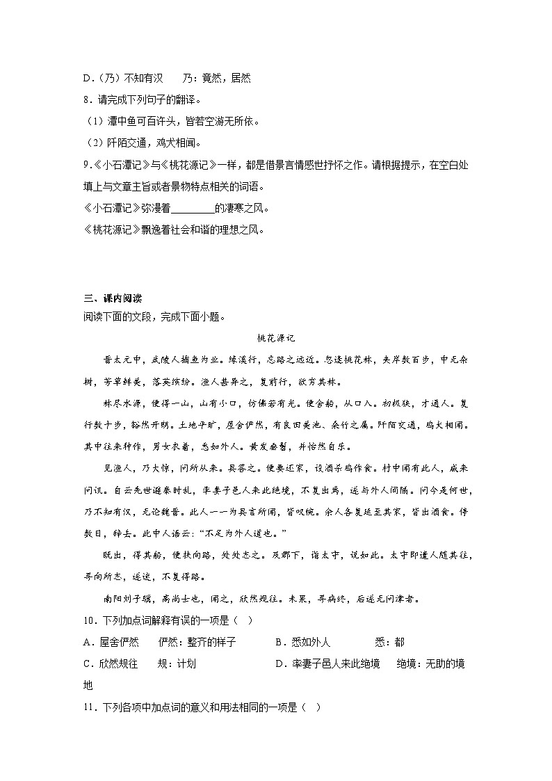9.桃花源记暑假复习课课练部编版语文八年级下册第3页