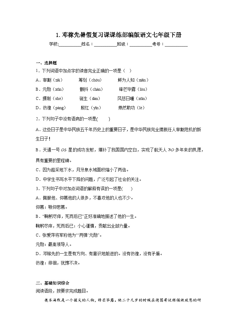 1.邓稼先暑假复习课课练部编版语文七年级下册01