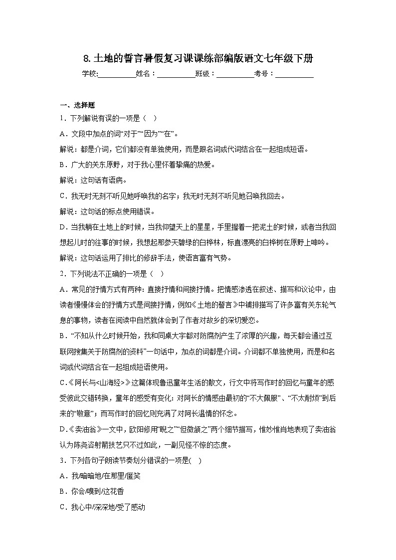 8.土地的誓言暑假复习课课练部编版语文七年级下册01