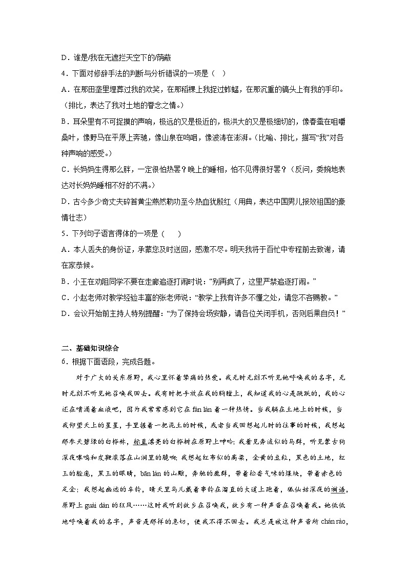 8.土地的誓言暑假复习课课练部编版语文七年级下册02