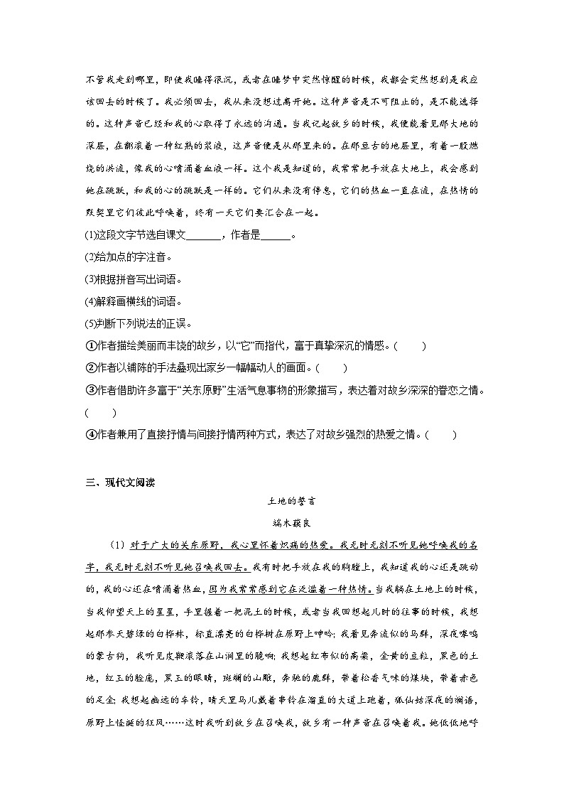 8.土地的誓言暑假复习课课练部编版语文七年级下册03