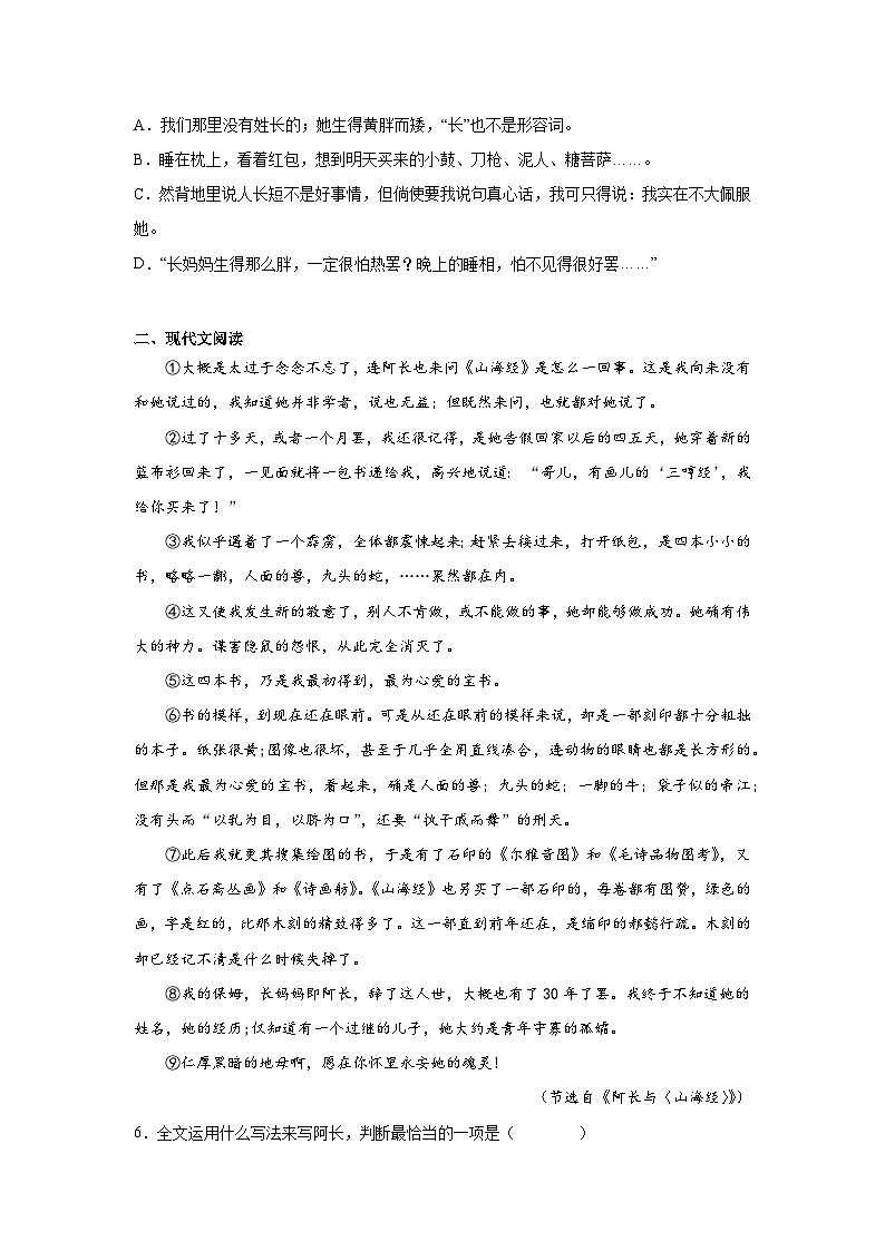 10.阿长与《山海经》暑假复习课课练部编版语文七年级下册第2页