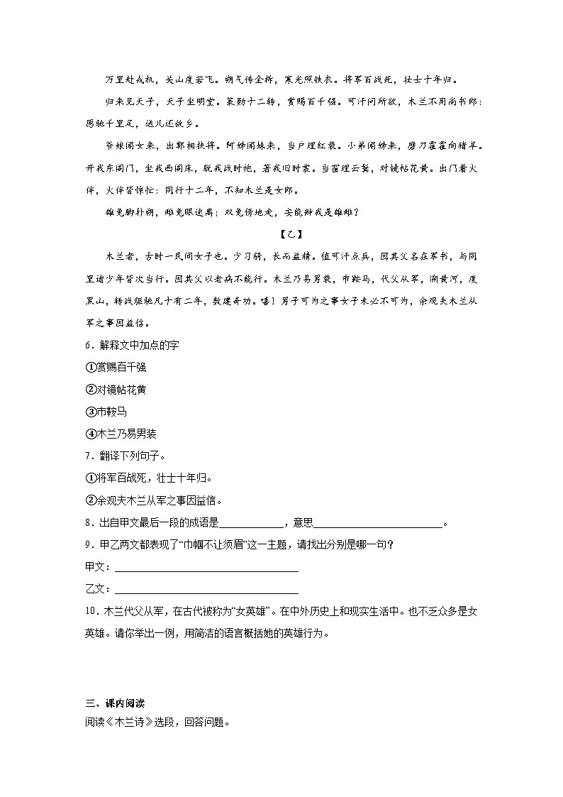 9.木兰诗暑假复习课课练部编版语文七年级下册第2页