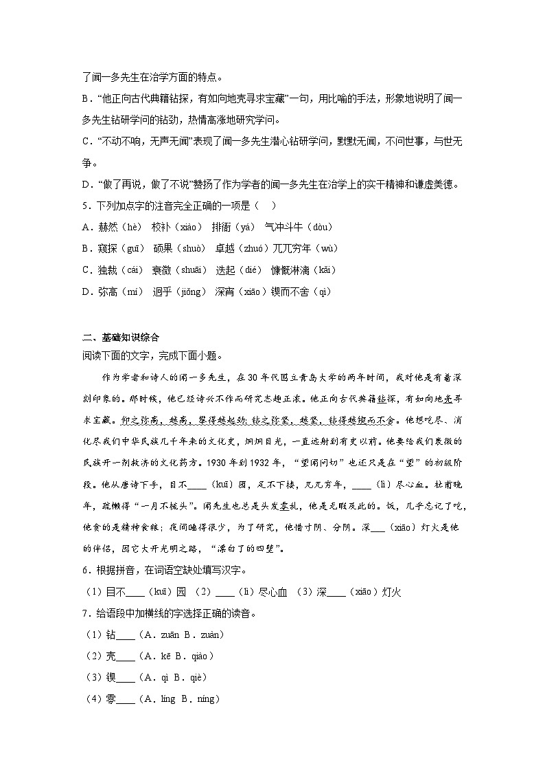 2.说和做——记闻一多先生言行片段暑假复习课课练部编版语文七年级下册02