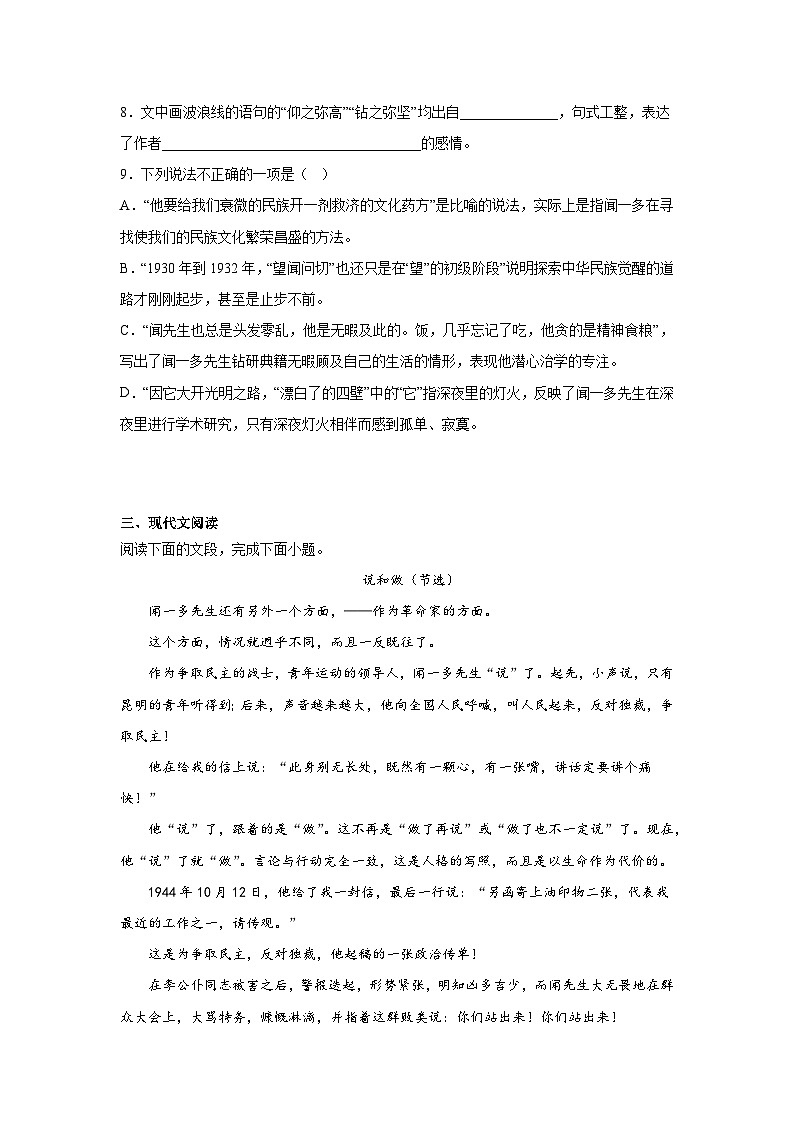 2.说和做——记闻一多先生言行片段暑假复习课课练部编版语文七年级下册03