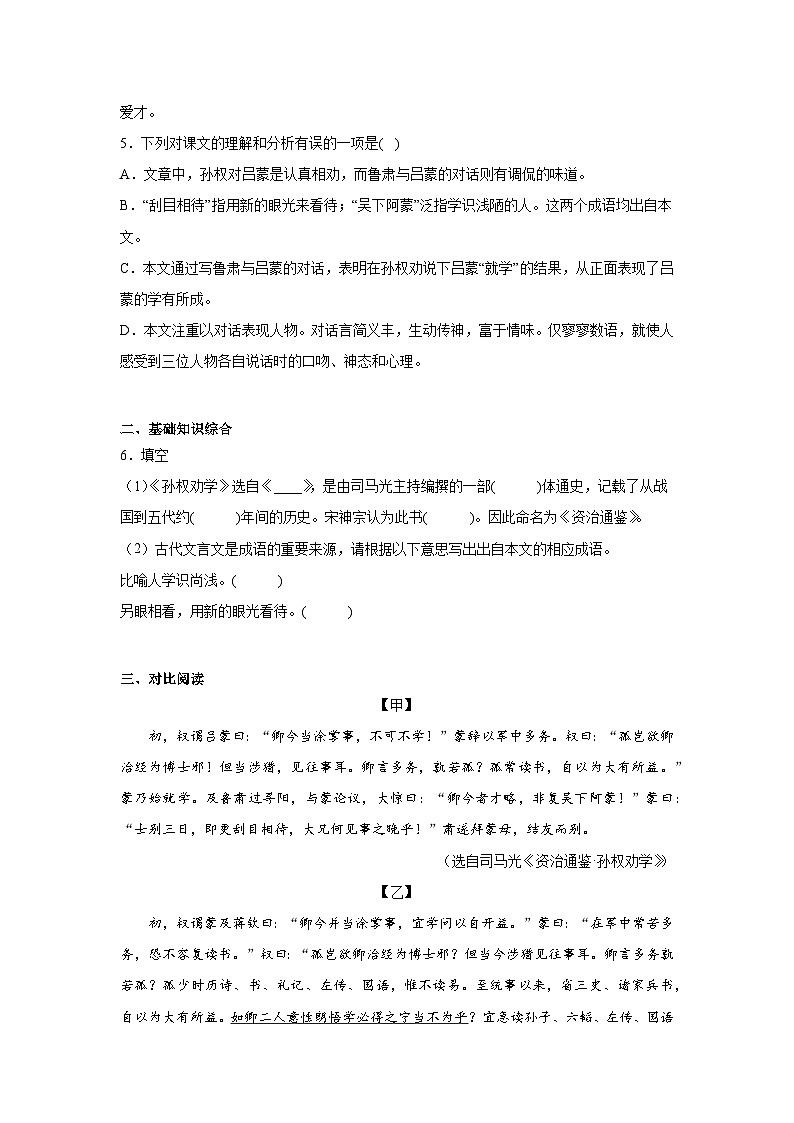 4.孙权劝学暑假复习课课练部编版语文七年级下册第2页