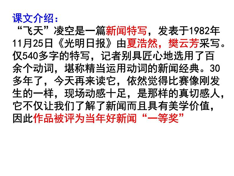 3.八上飞天凌空同步课件08