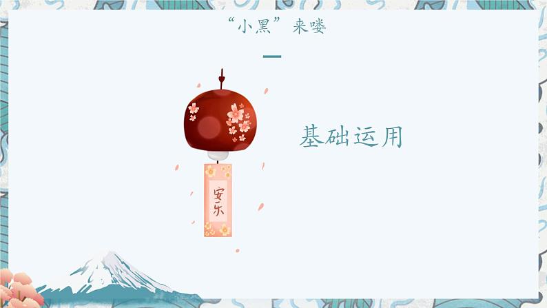 2022—2023学年统编版语文八年级上册 期中复习 课件03