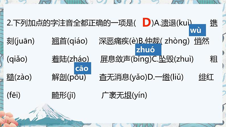 2022—2023学年统编版语文八年级上册 期中复习 课件06