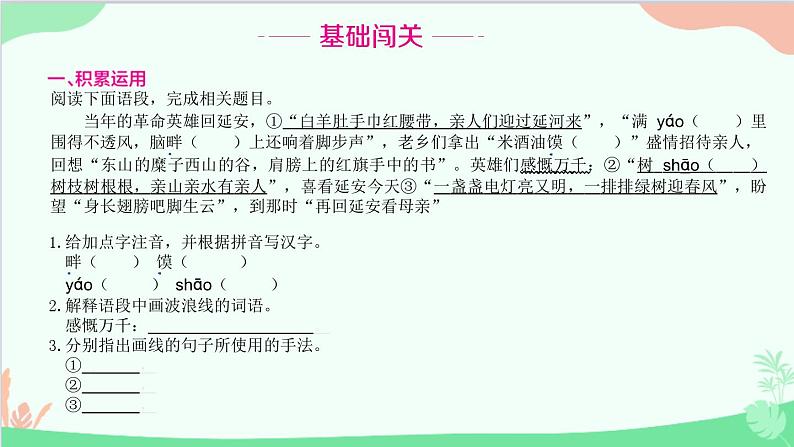 统编版语文八年级下册 2 回延安 习题课件02