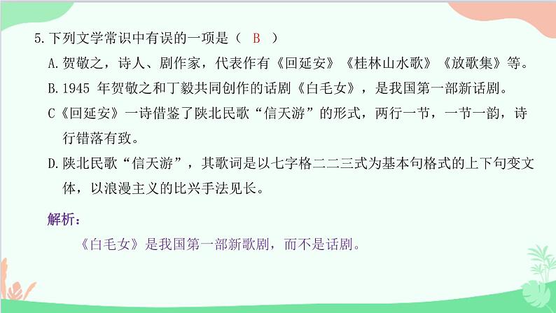 统编版语文八年级下册 2 回延安 习题课件05