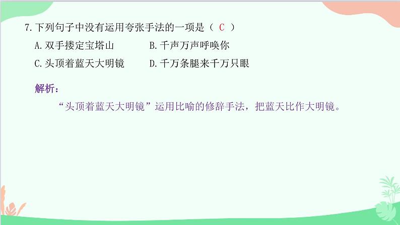 统编版语文八年级下册 2 回延安 习题课件08