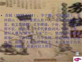 第10课《短文两篇-记承天寺夜游》PPT课件2-八年级语文上册统编版