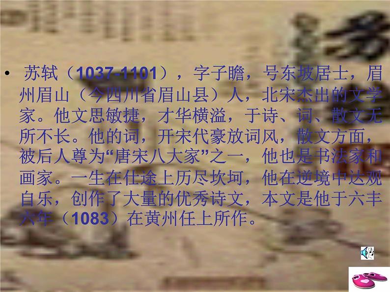 第10课《短文两篇-记承天寺夜游》PPT课件2-八年级语文上册统编版02