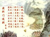 第12课《唐诗五首-渡荆门送别》PPT课件4-八年级语文上册统编版